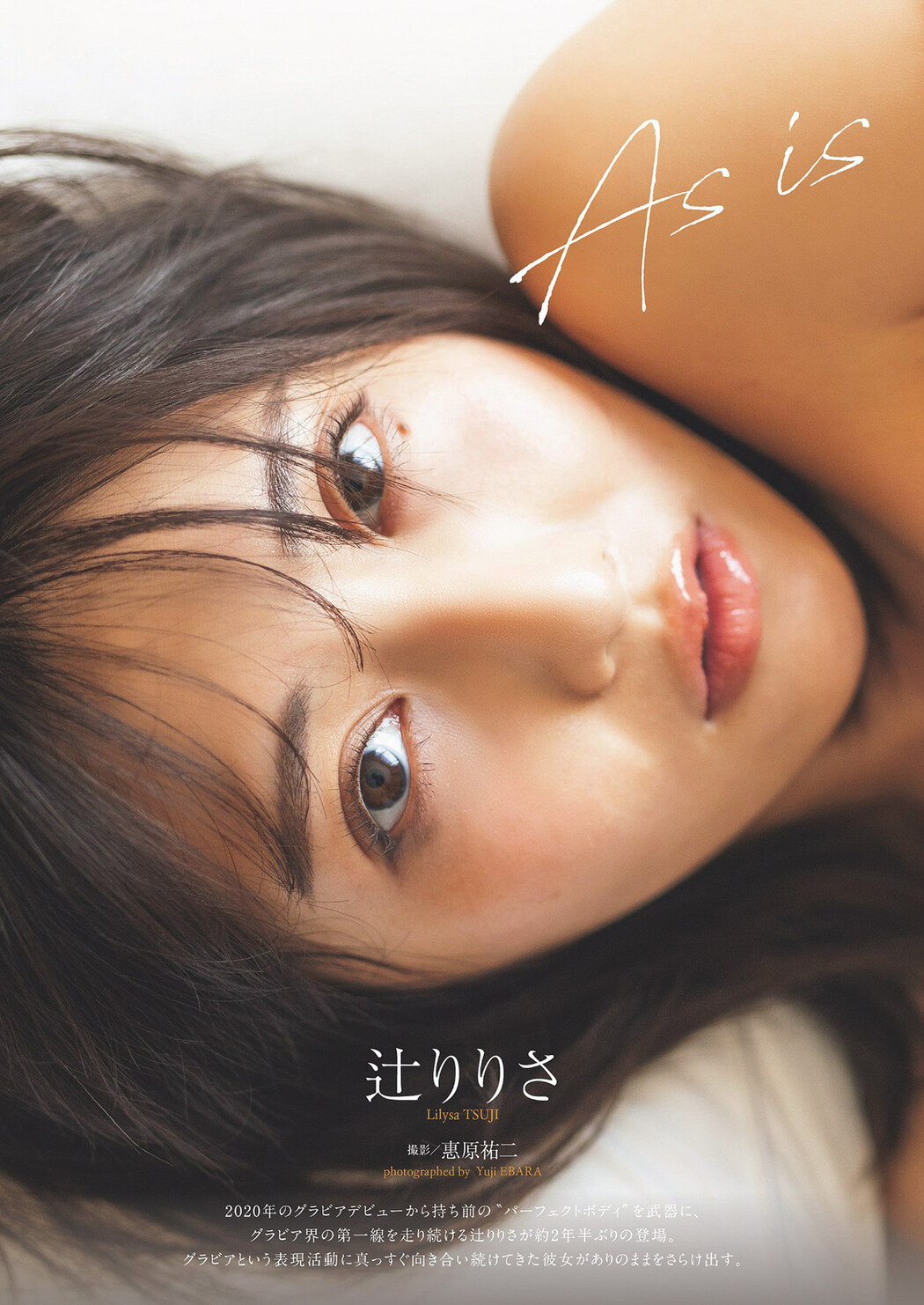 Ririsa Tsuji 辻りりさ, Weekly Playboy 2024 No.34-35 (週刊プレイボーイ 2024年34-35号) Cover Photo