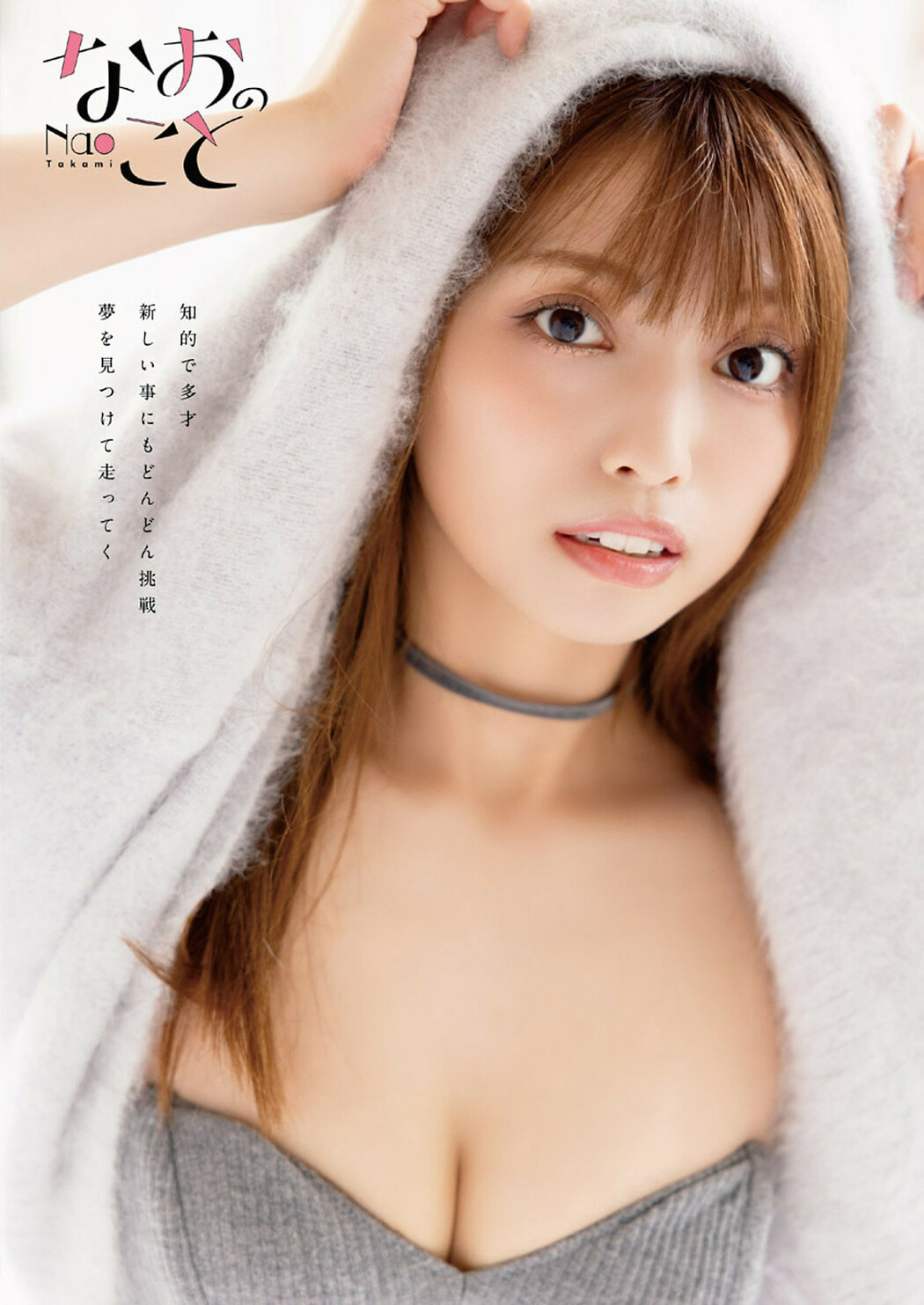 Nao Takami 高見奈央, Young Animal 2024 No.16 (ヤングアニマル 2024年16号)
