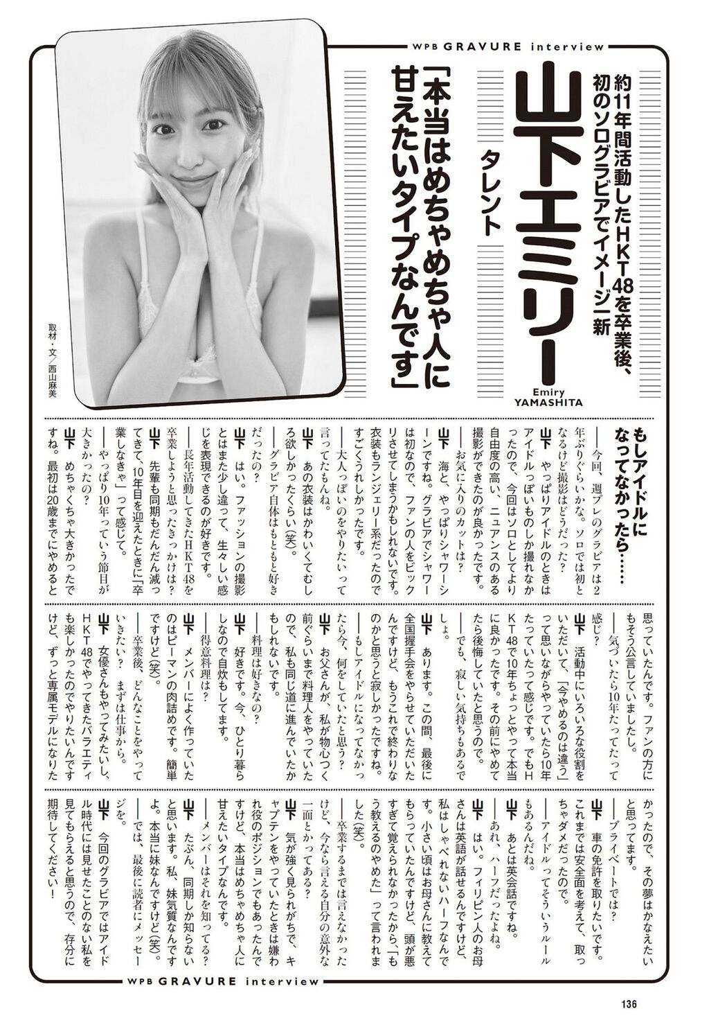 Emiri Yamashita 山下エミリー, Weekly Playboy 2024 No.34-35 (週刊プレイボーイ 2024年34-35号)