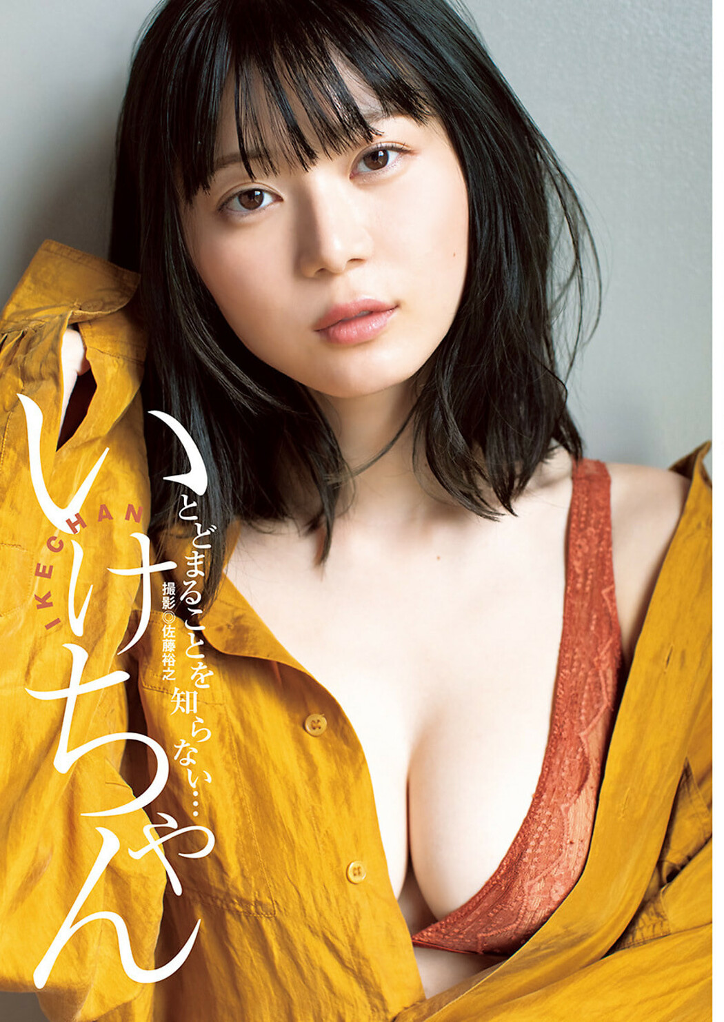 Ikechan いけちゃん, Young Jump 2024 No.36-37 (ヤングジャンプ 2024年36-37号) Cover Photo