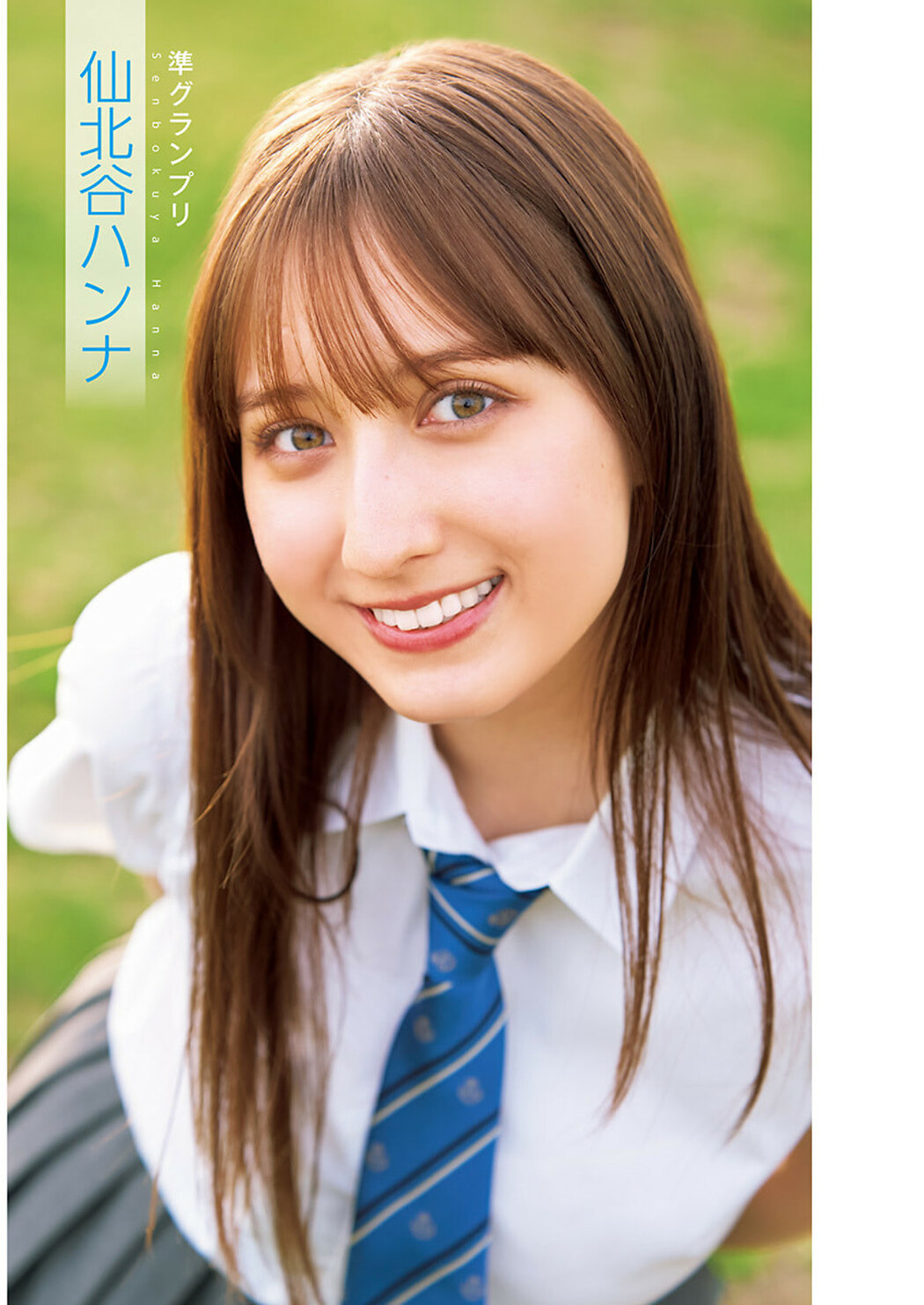 制コレ24, Young Jump 2024 No.36-37 (ヤングジャンプ 2024年36-37号)