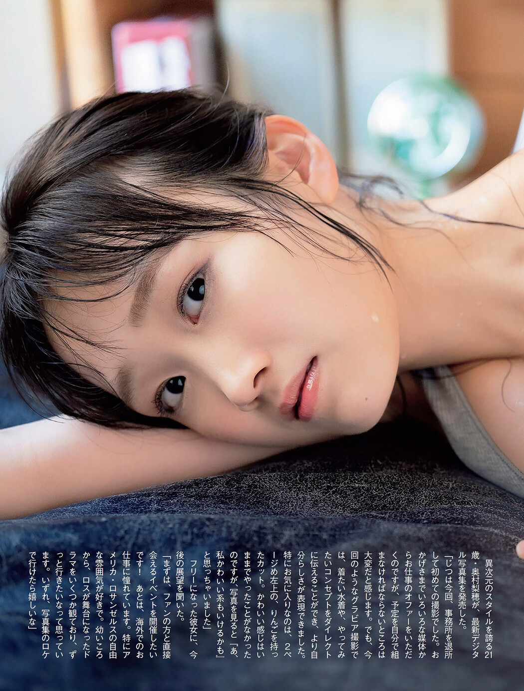 Riho Okumura 奥村梨穂, FLASH 2024.08.20-27 (フラッシュ 2024年8月20-27日号)