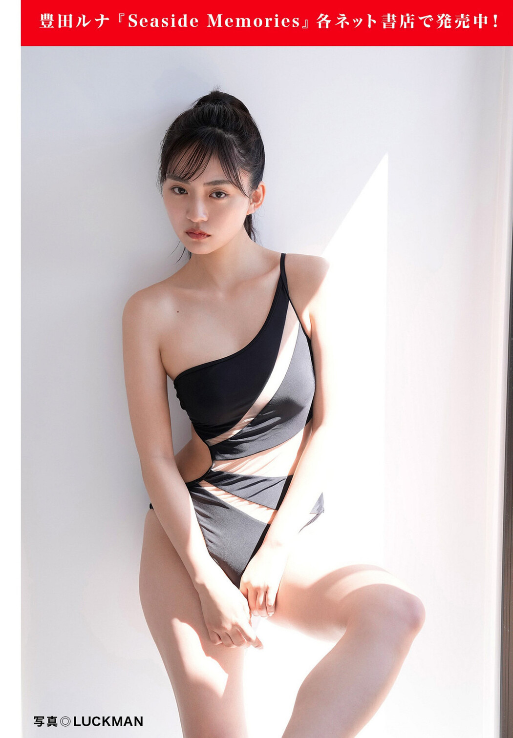 蓬莱舞・いけちゃん・豊田ルナ・くりえみ, FLASH 2024.08.20-27 (フラッシュ 2024年8月20-27日号)