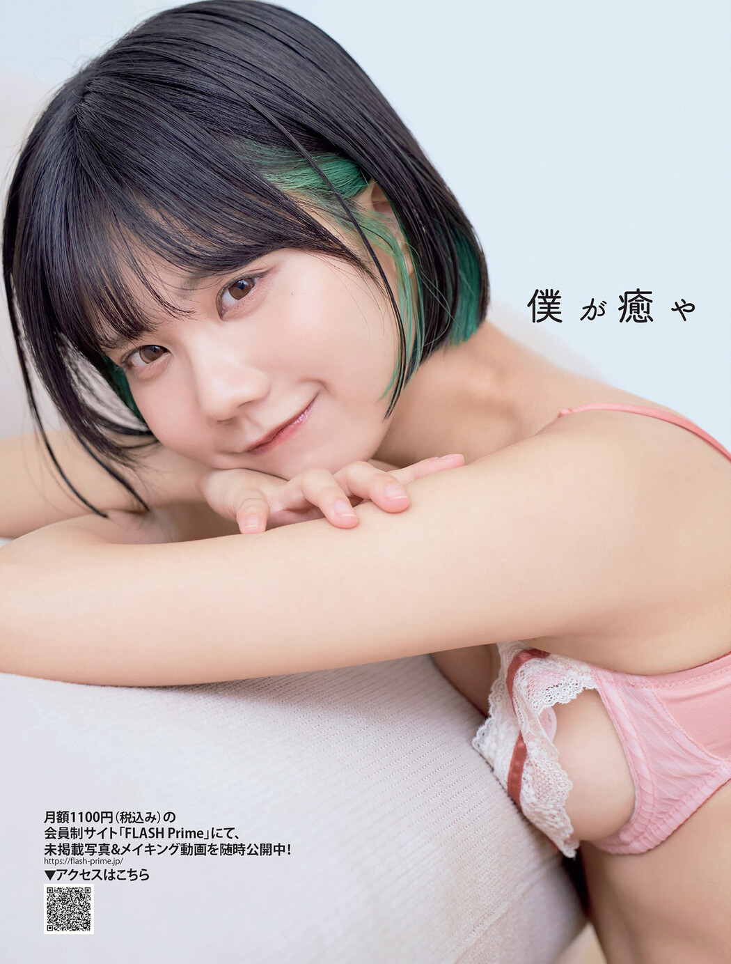 Kareshichan かれしちゃん, FLASH 2024.08.20-27 (フラッシュ 2024年8月20-27日号)