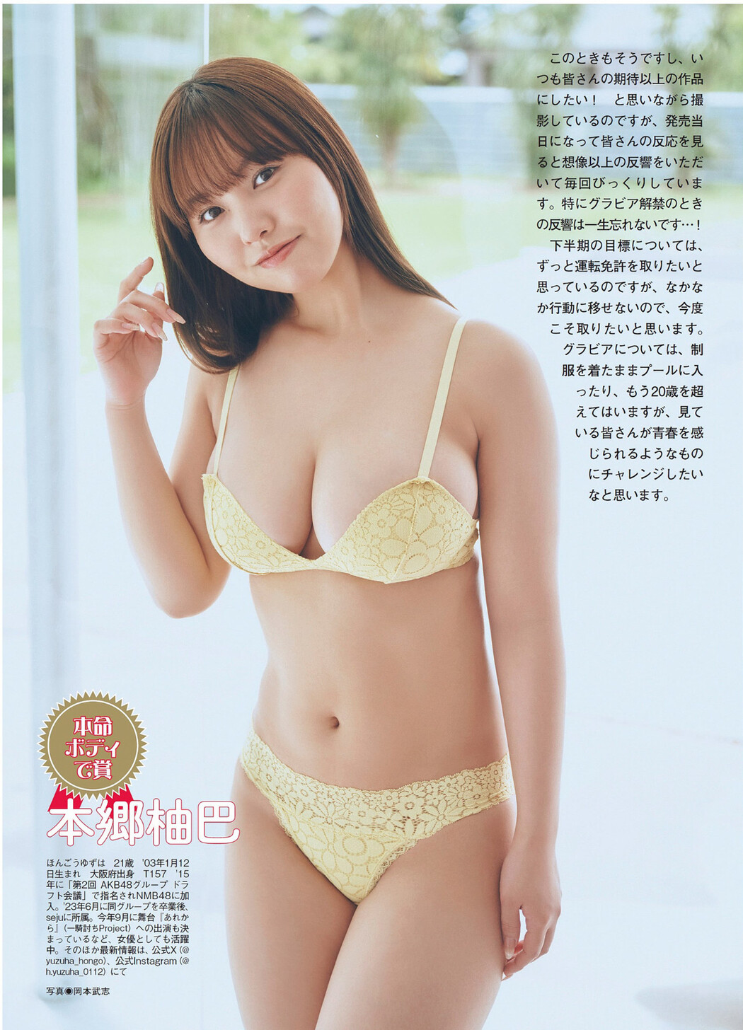 上半期グラビアベスト, FLASH 2024.08.20-27 (フラッシュ 2024年8月20-27日号)