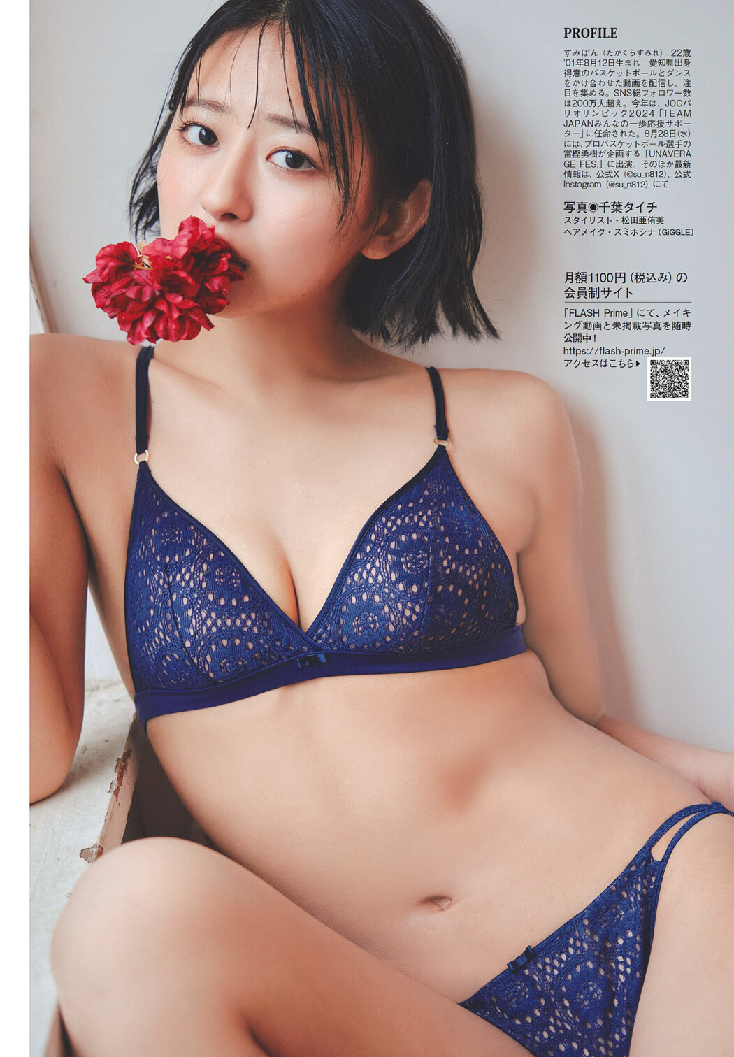 Sumire Takakura 高倉菫, FLASH 2024.08.20-27 (フラッシュ 2024年8月20-27日号)