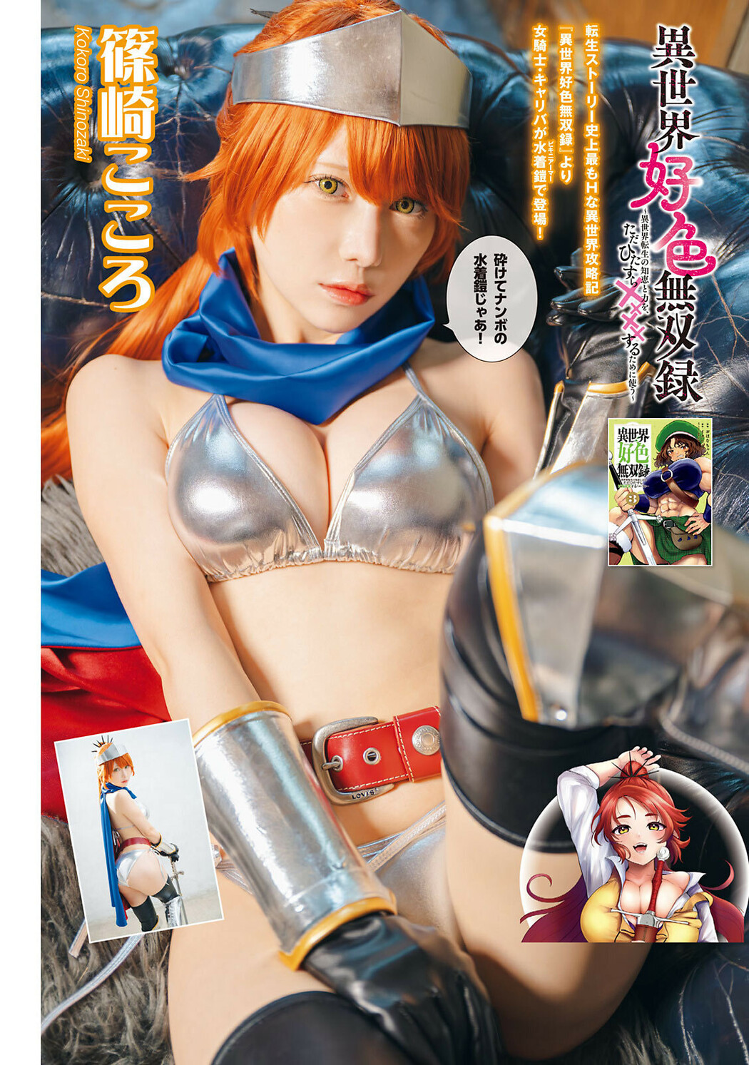 ヤンマガ×人気コスプレイヤー, Young Magazine 2024 No.36-37 (ヤングマガジン 2024年36-37号)