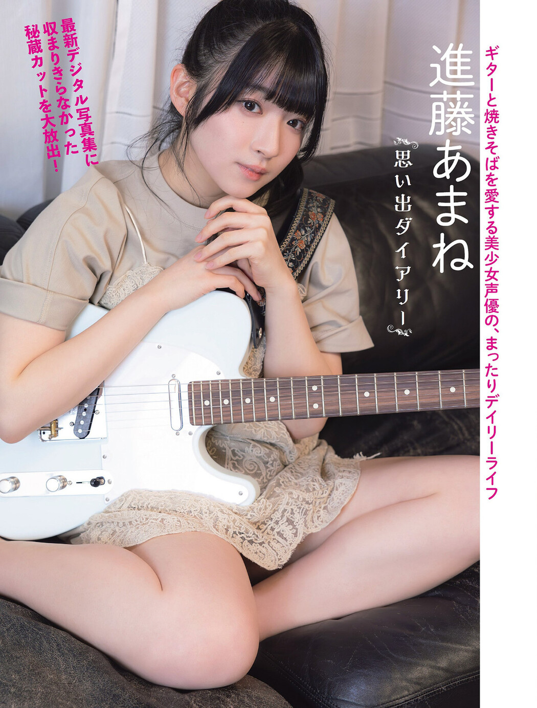 Amane Shindou 進藤あまね, FLASH 2024.08.20-27 (フラッシュ 2024年8月20-27日号) Cover Photo