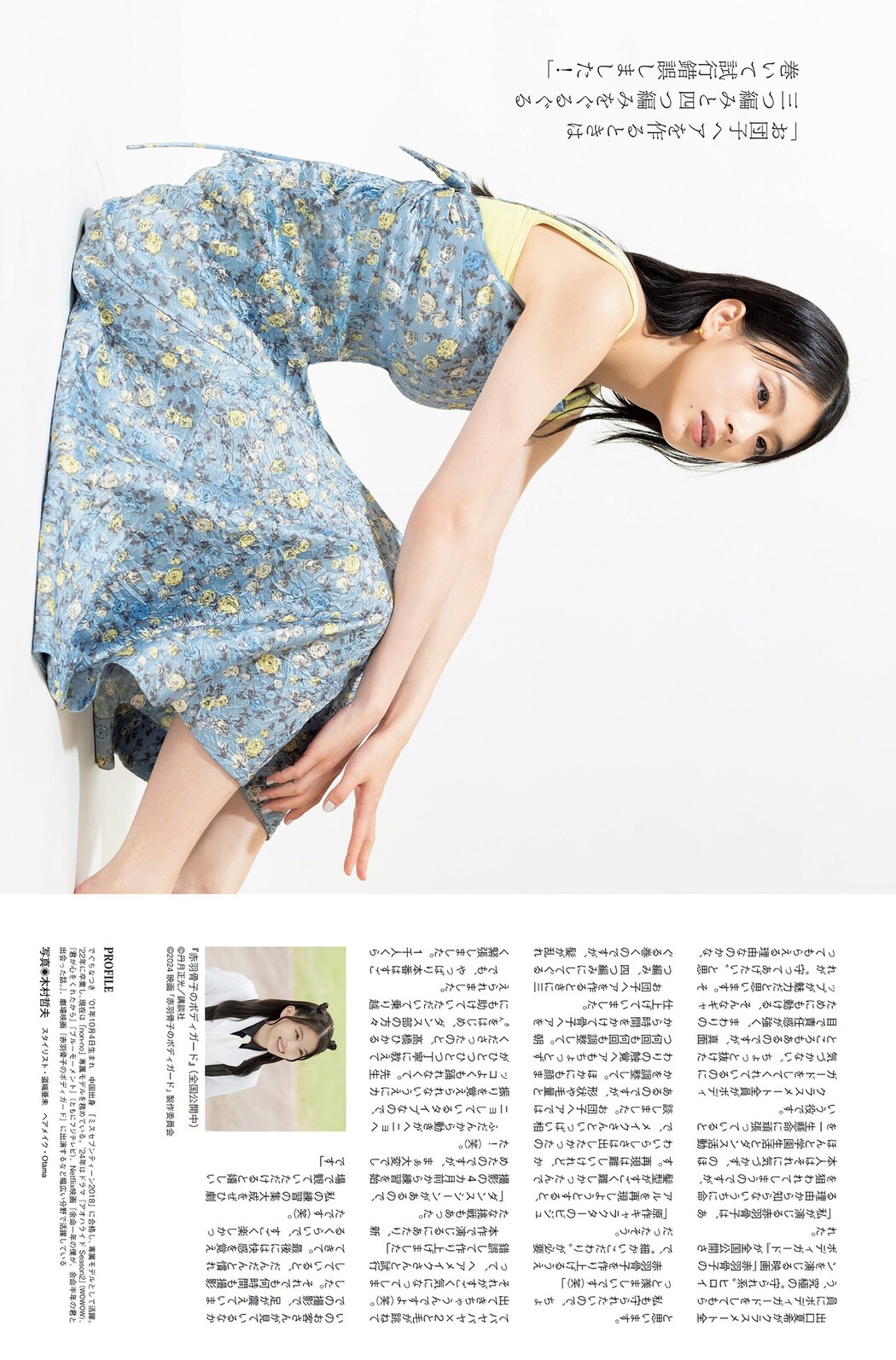 Natsuki Deguchi 出口夏希, FLASH 2024.08.20-27 (フラッシュ 2024年8月20-27日号)