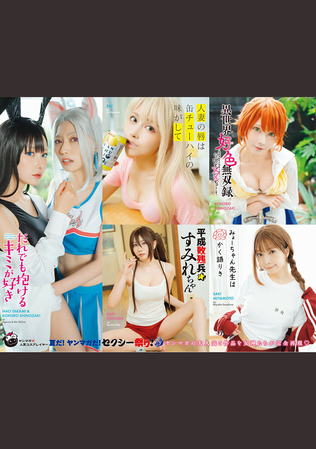 ミスマガジン2023, Young Magazine 2024 No.36-37 (ヤングマガジン 2024年36-37号)