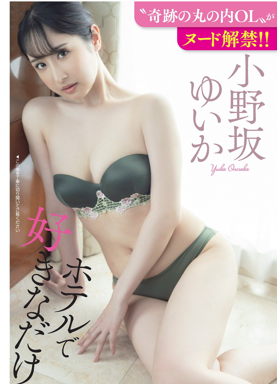 Yuika Onosaka 小野坂ゆいか, FLASH 2024.08.20-27 (フラッシュ 2024年8月20-27日号) Cover Photo