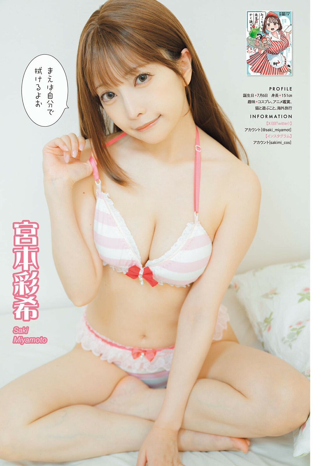 ヤンマガ×人気コスプレイヤー, Young Magazine 2024 No.36-37 (ヤングマガジン 2024年36-37号)