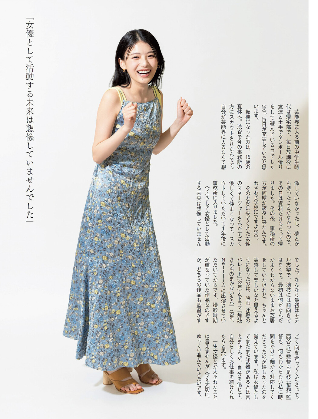 Natsuki Deguchi 出口夏希, FLASH 2024.08.20-27 (フラッシュ 2024年8月20-27日号)