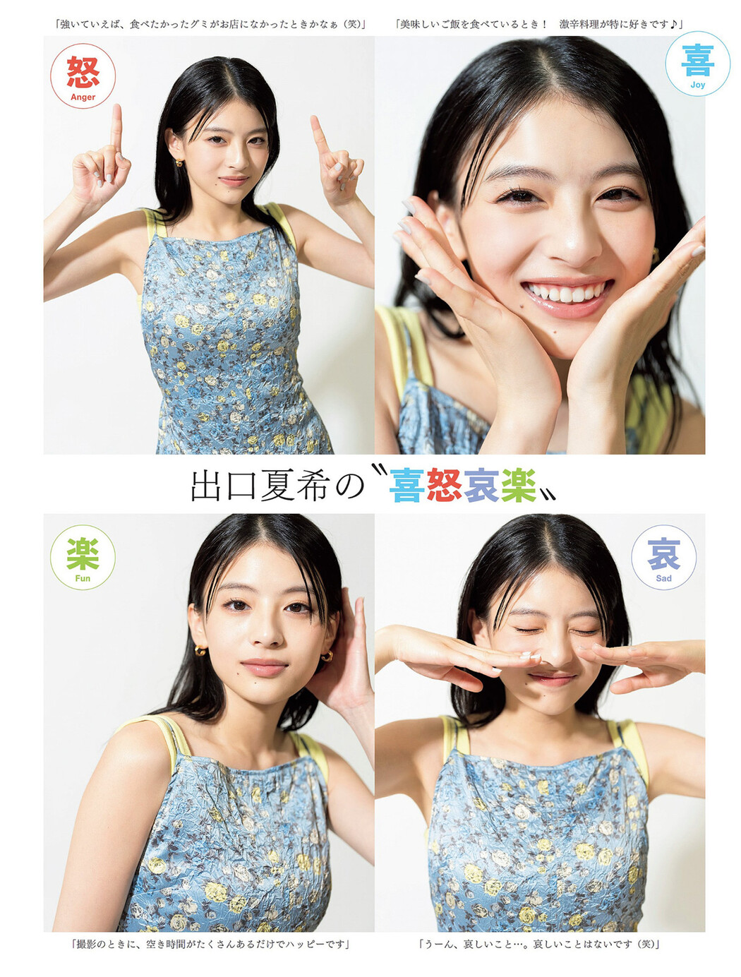 Natsuki Deguchi 出口夏希, FLASH 2024.08.20-27 (フラッシュ 2024年8月20-27日号)