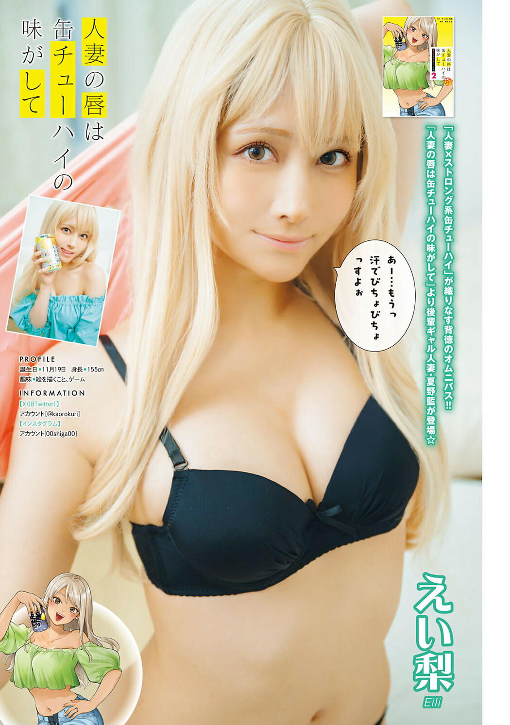 ヤンマガ×人気コスプレイヤー, Young Magazine 2024 No.36-37 (ヤングマガジン 2024年36-37号)