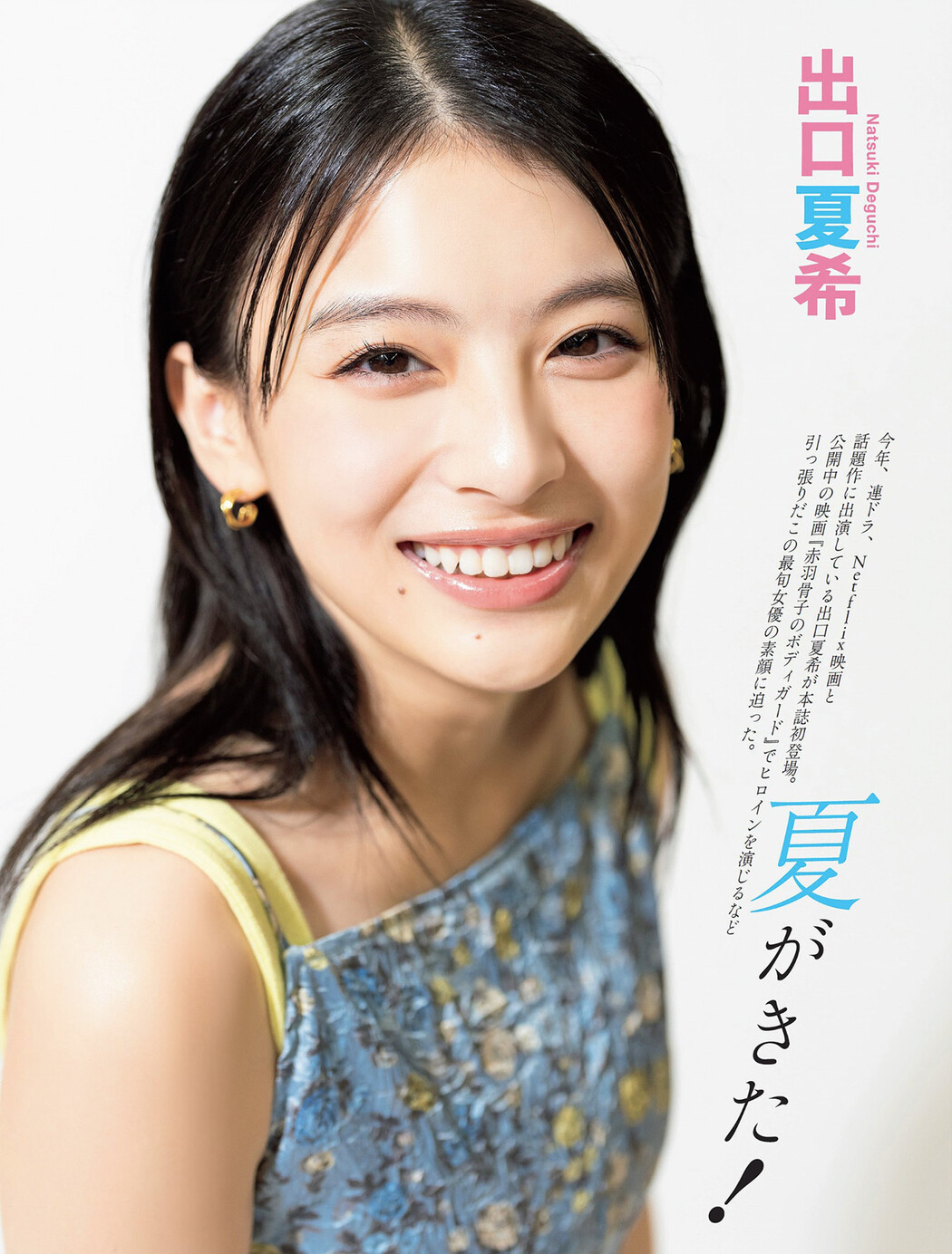 Natsuki Deguchi 出口夏希, FLASH 2024.08.20-27 (フラッシュ 2024年8月20-27日号) Cover Photo