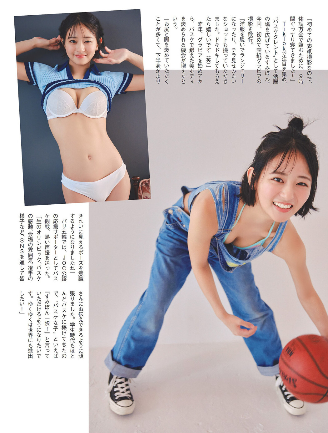 Sumire Takakura 高倉菫, FLASH 2024.08.20-27 (フラッシュ 2024年8月20-27日号)