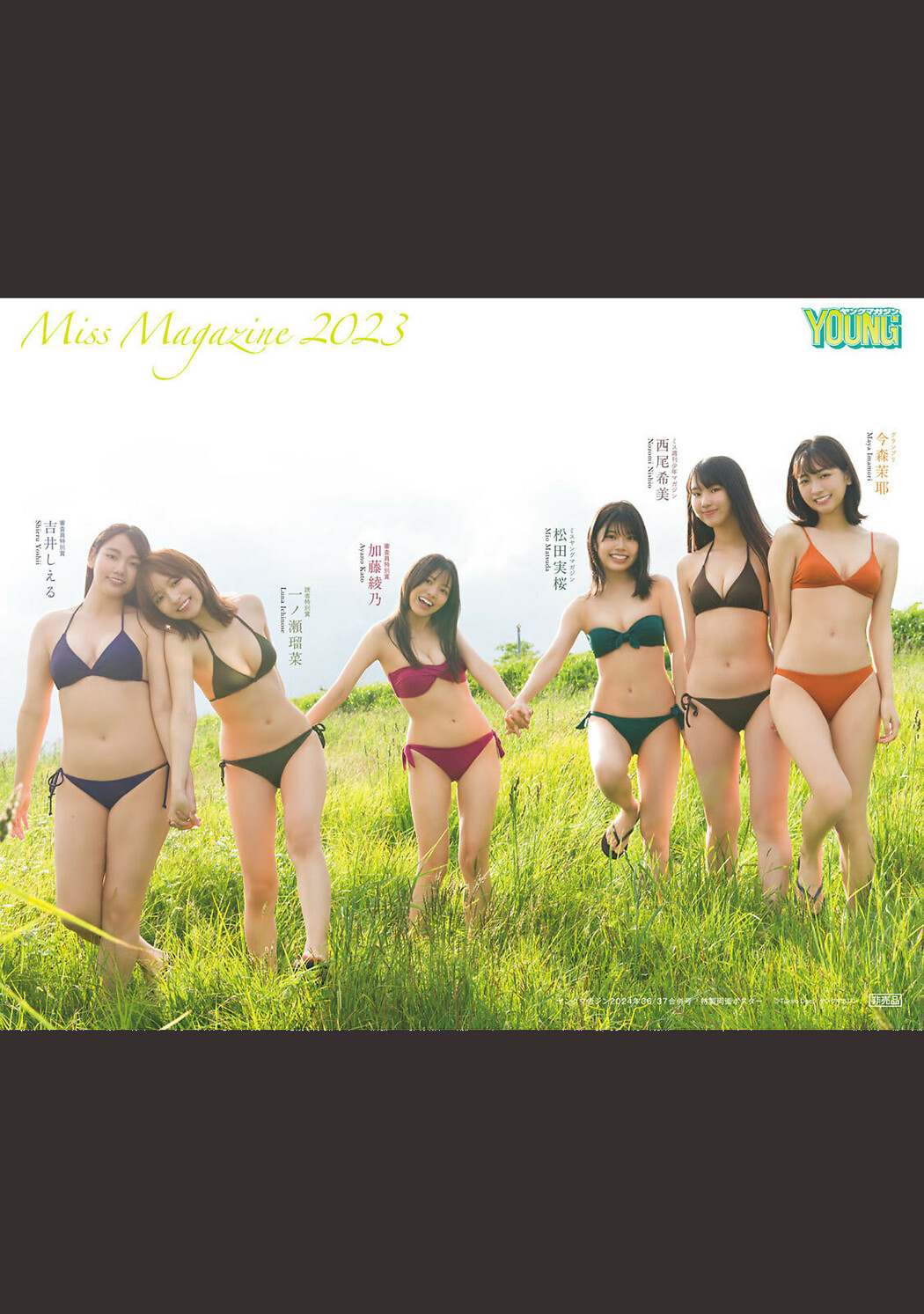 ミスマガジン2023, Young Magazine 2024 No.36-37 (ヤングマガジン 2024年36-37号)