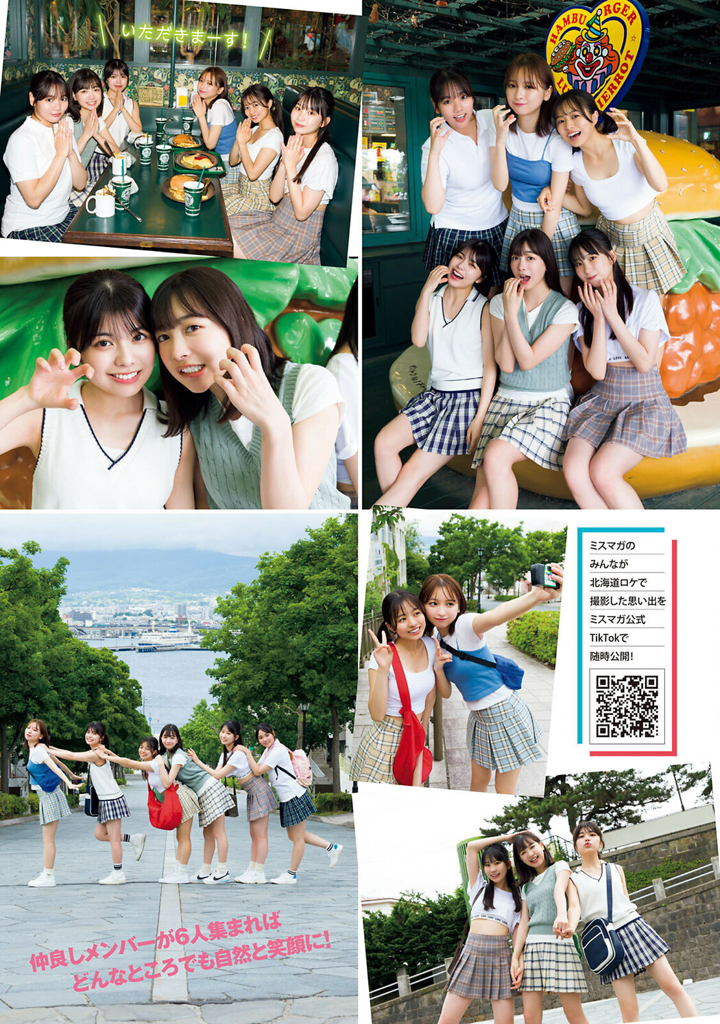 ミスマガジン2023, Young Magazine 2024 No.36-37 (ヤングマガジン 2024年36-37号)