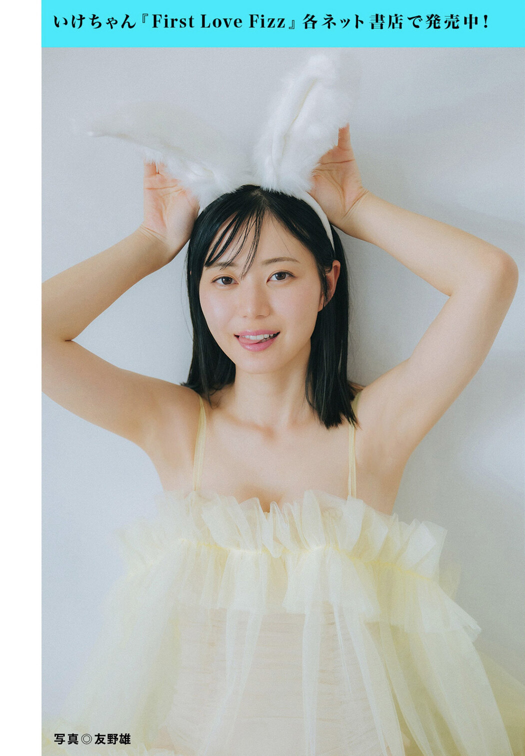 蓬莱舞・いけちゃん・豊田ルナ・くりえみ, FLASH 2024.08.20-27 (フラッシュ 2024年8月20-27日号)