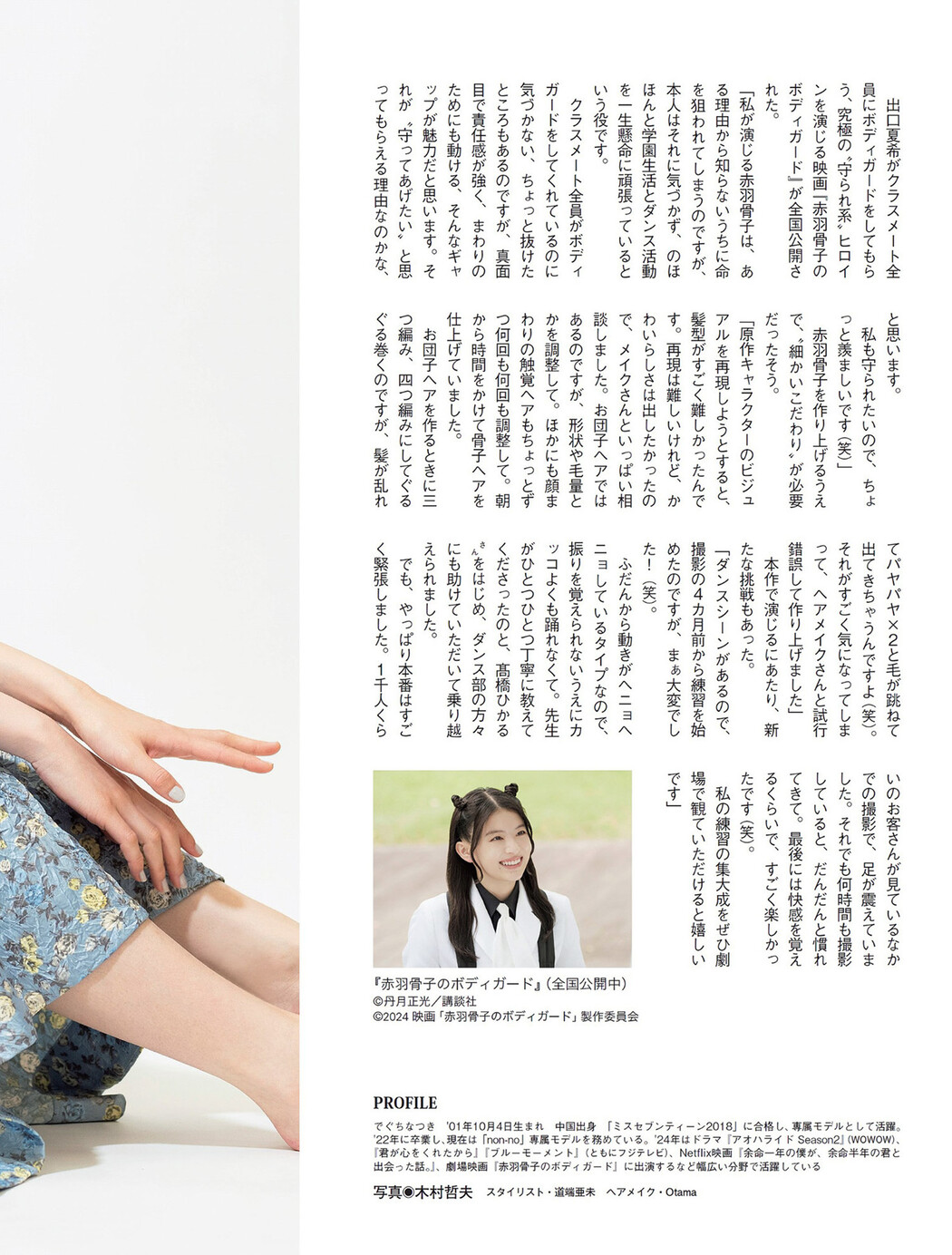 Natsuki Deguchi 出口夏希, FLASH 2024.08.20-27 (フラッシュ 2024年8月20-27日号)