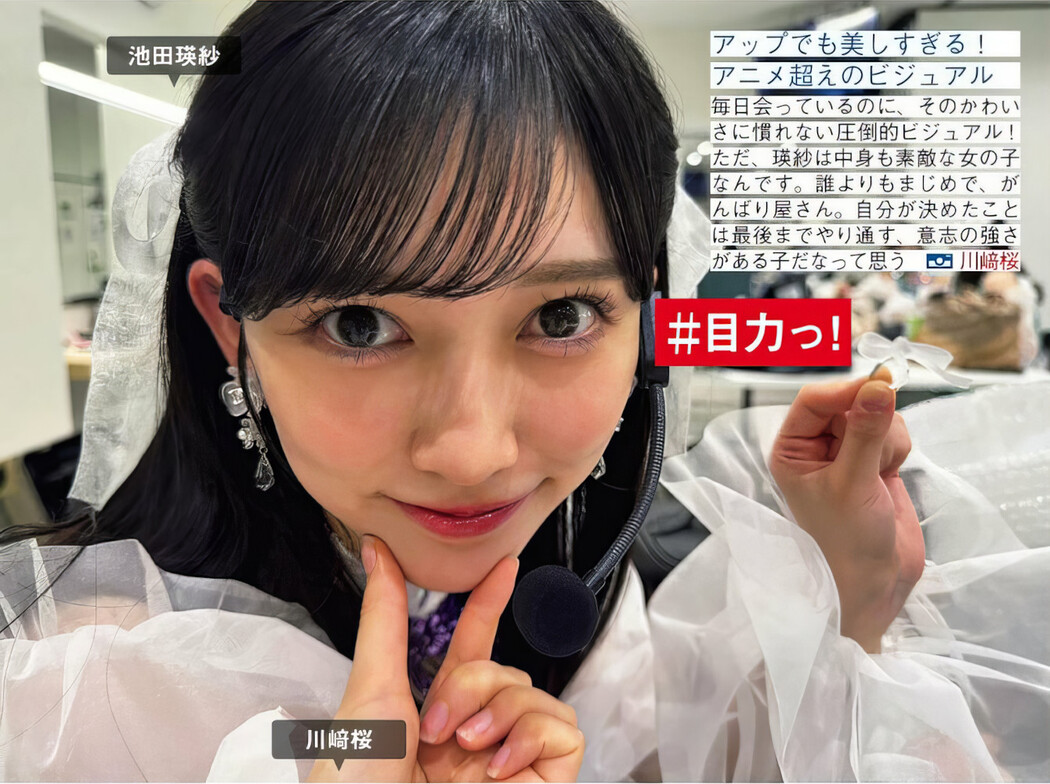 Nogizaka46 乃木坂46, FRIDAY 2024.08.30 (フライデー 2024年8月30日号)