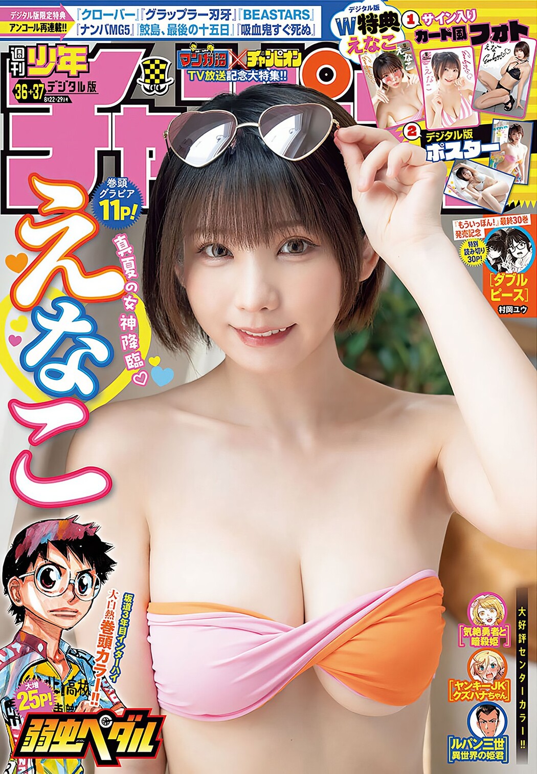 Enako えなこ, Shonen Champion 2024 No.37 (少年チャンピオン 2024年37号) Cover Photo