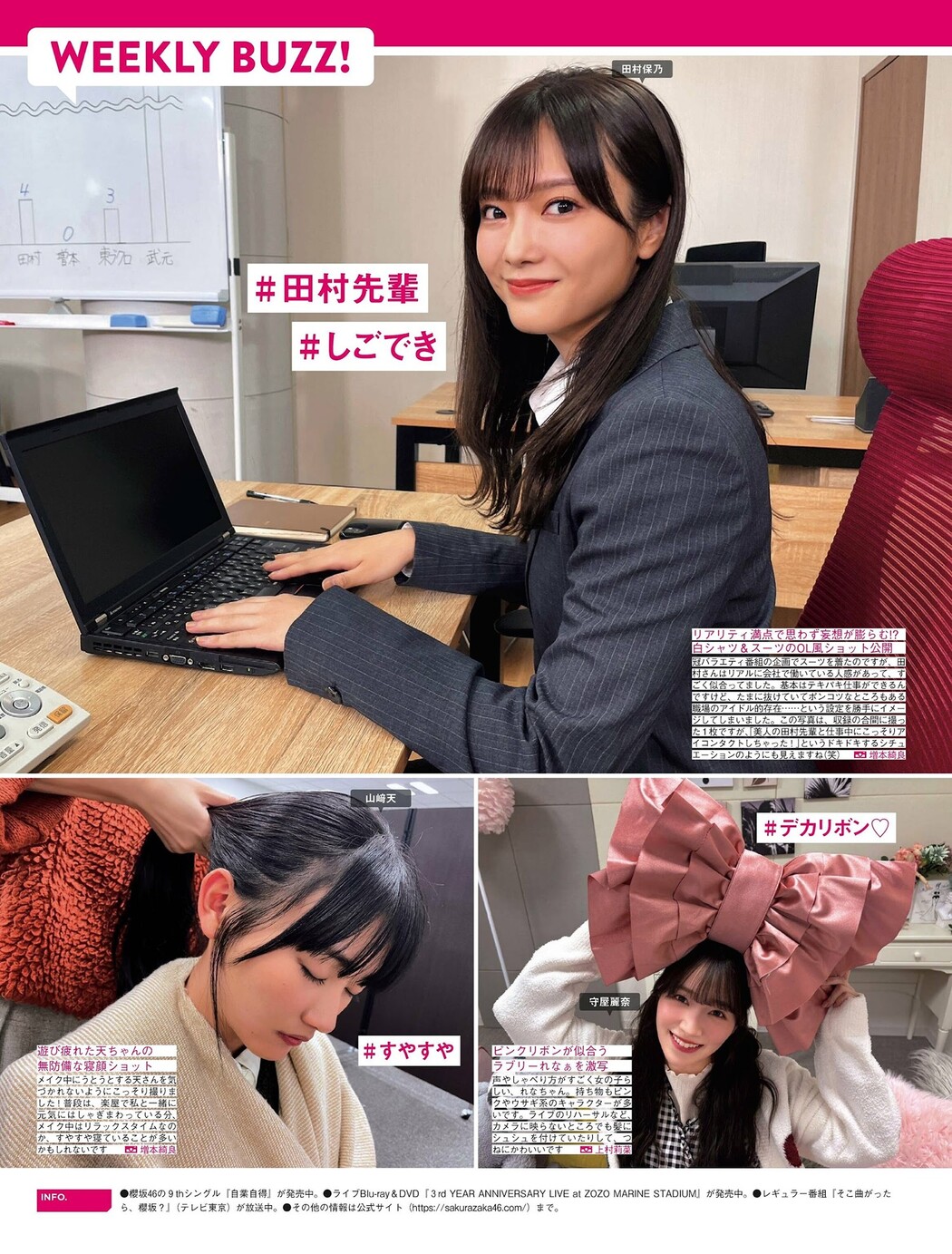 Sakurazaka46 櫻坂46, FRIDAY 2024.08.30 (フライデー 2024年8月30日号)