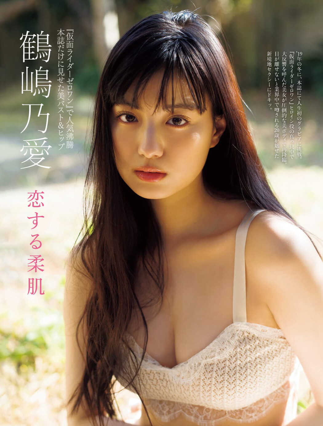 Noa Tsurushima 鶴嶋乃愛, FRIDAY GOLD 2021 Cover Photo