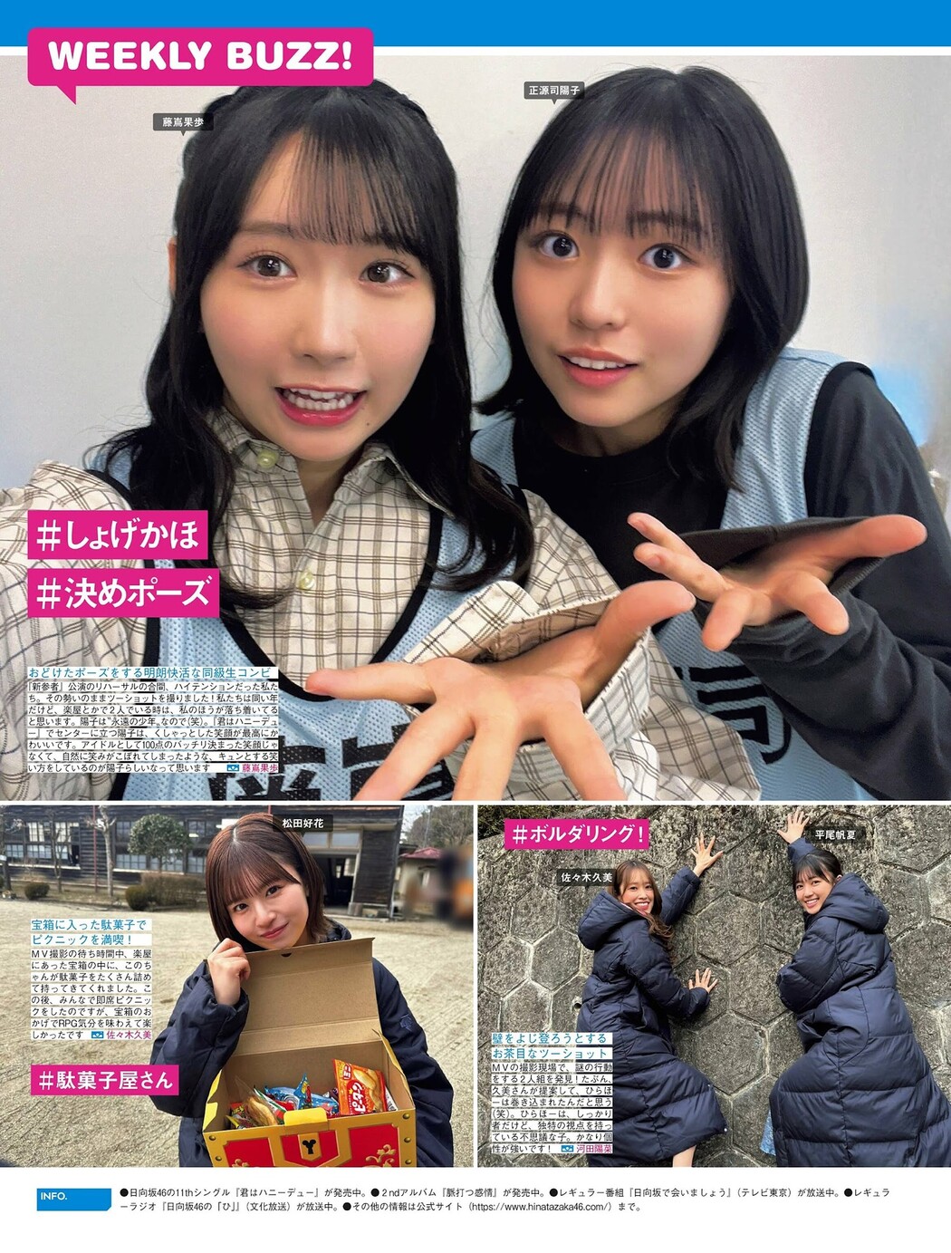 Hinatazaka46 日向坂46, FRIDAY 2024.08.30 (フライデー 2024年8月30日号)