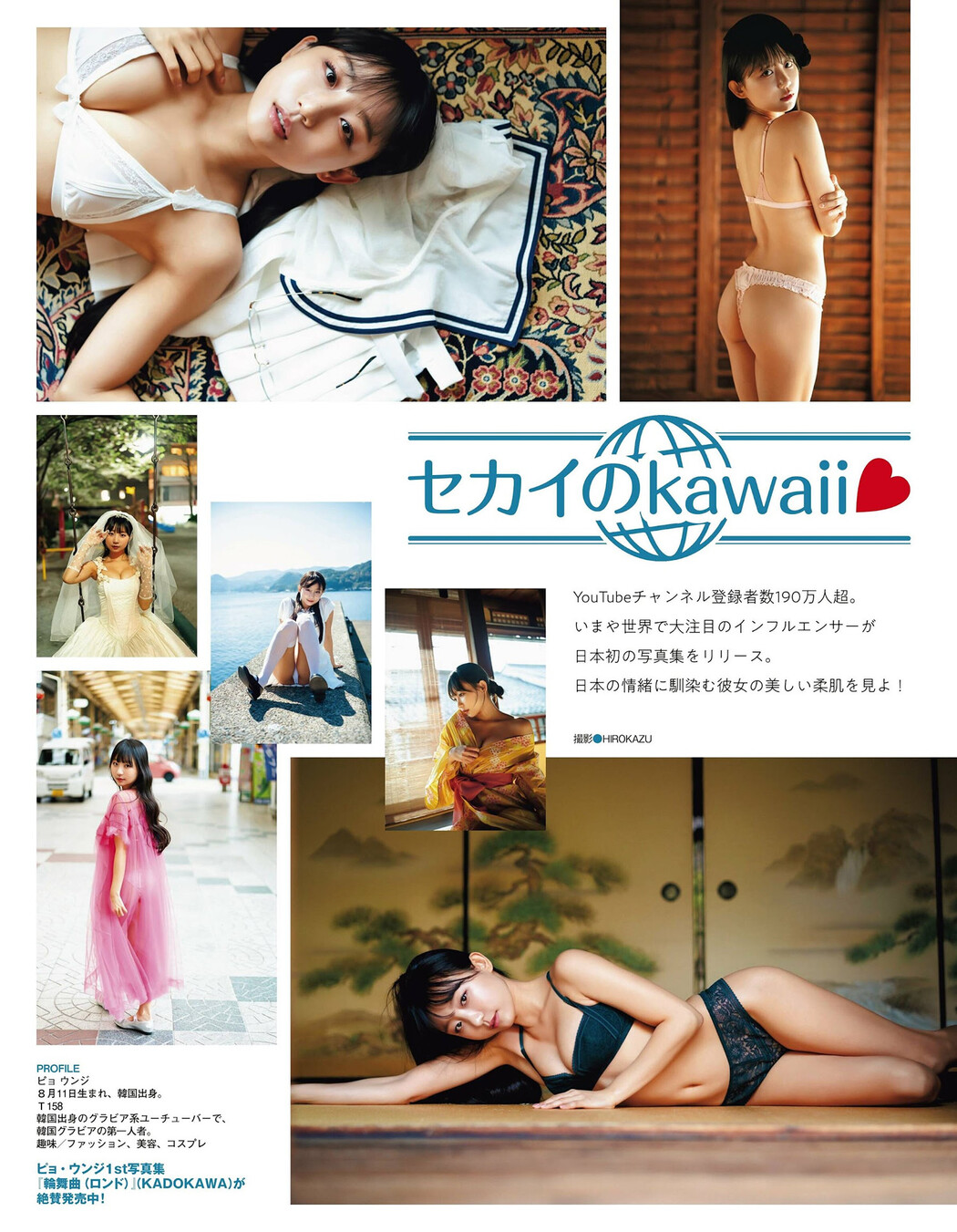 Eunji Pyo 표은지, FRIDAY 2024.08.30 (フライデー 2024年8月30日号)