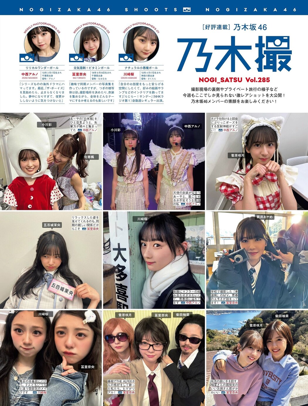 Nogizaka46 乃木坂46, FRIDAY 2024.08.30 (フライデー 2024年8月30日号) Cover Photo