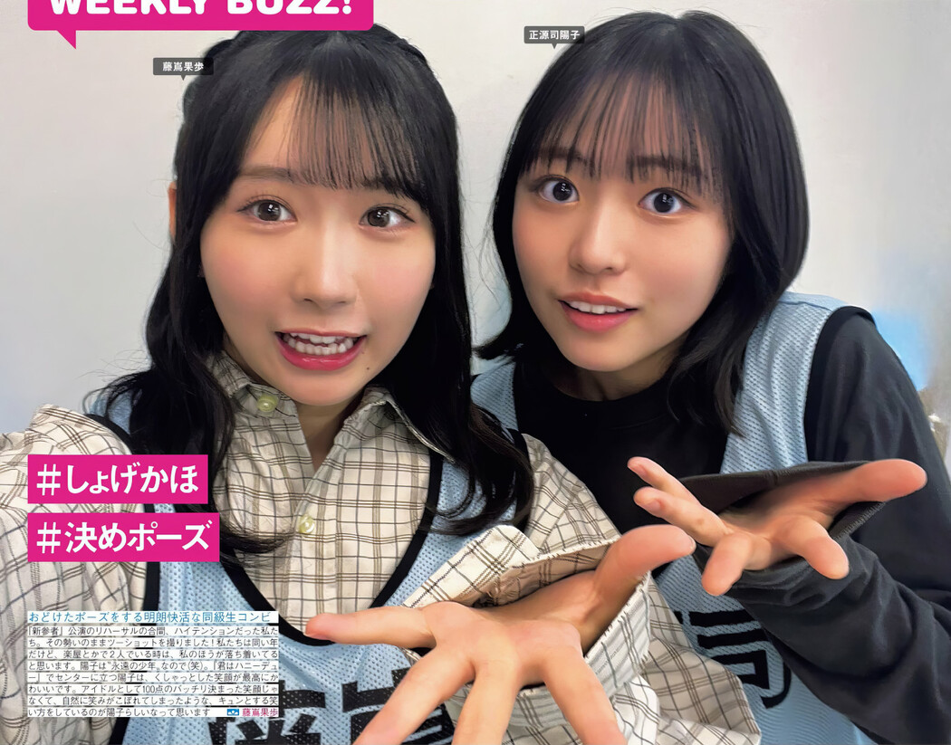 Hinatazaka46 日向坂46, FRIDAY 2024.08.30 (フライデー 2024年8月30日号)