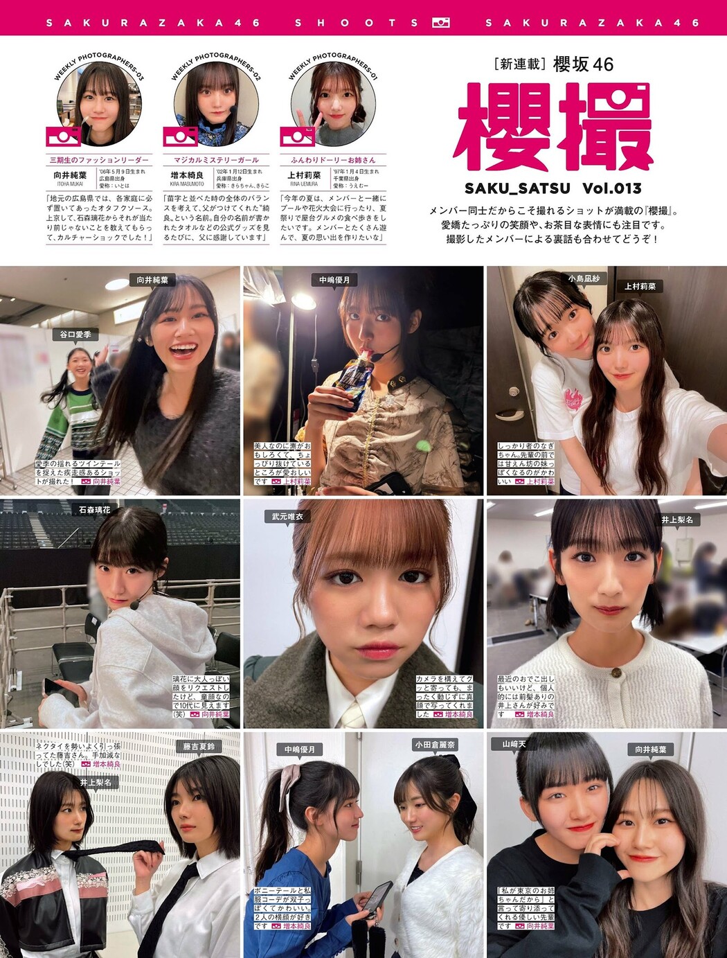 Sakurazaka46 櫻坂46, FRIDAY 2024.08.30 (フライデー 2024年8月30日号) Cover Photo