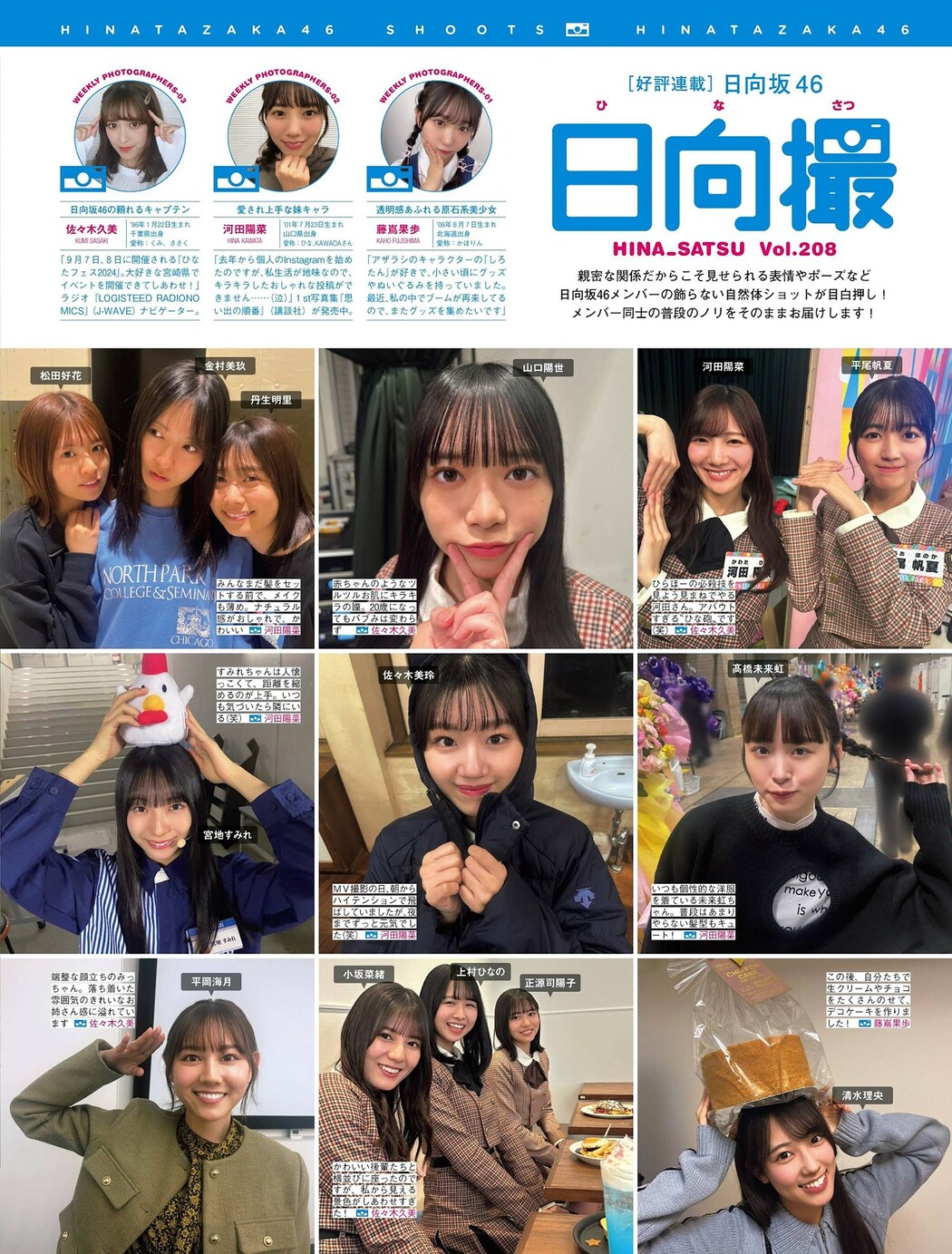 Hinatazaka46 日向坂46, FRIDAY 2024.08.30 (フライデー 2024年8月30日号) Cover Photo