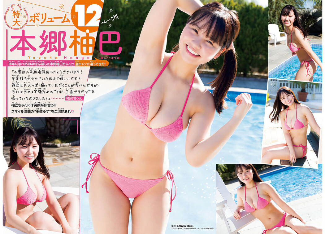 Yuzuha Hongo 本郷柚巴, Shonen Champion 2024 No.07 (少年チャンピオン 2024年7号)