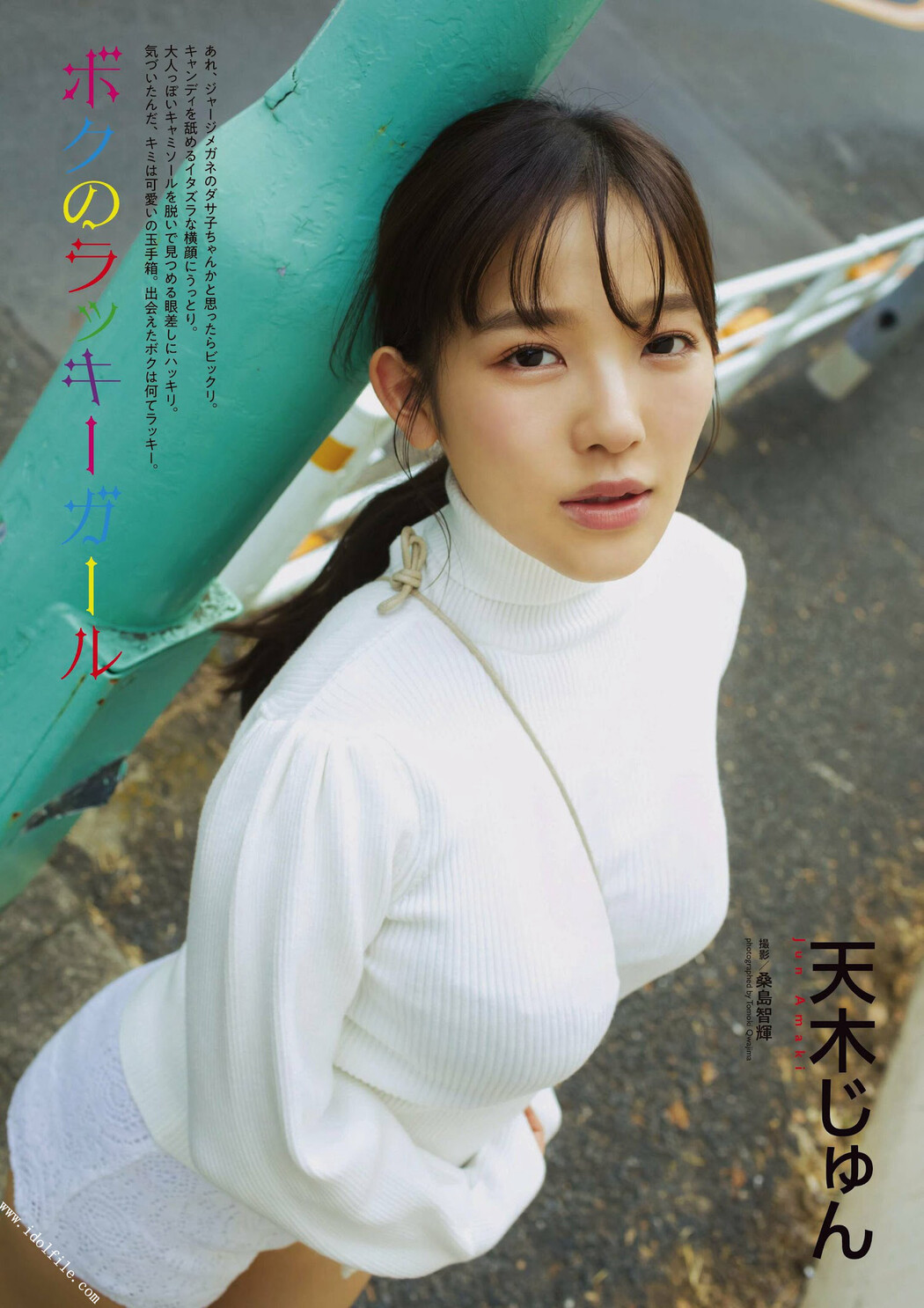 Jun Amaki 天木じゅん, ENTAME 2022.11 (月刊エンタメ 2022年11月号) Cover Photo