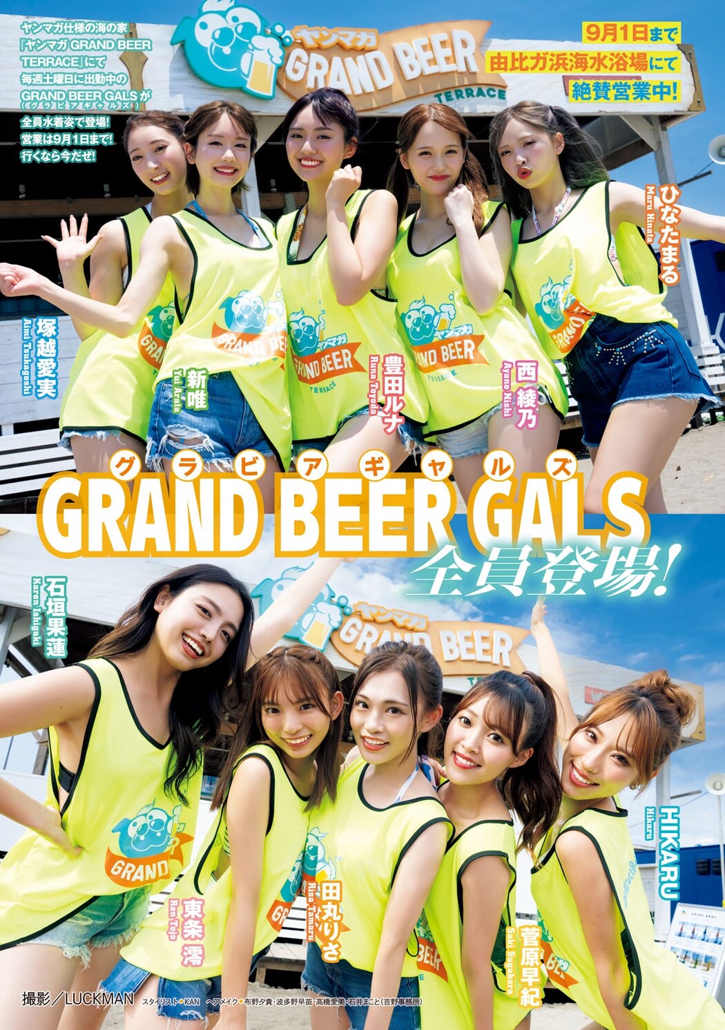 GRAND BEER GALS〈グラビアギャルズ〉全員登場！, Young Magazine 2024 No.38 (ヤングマガジン 2024年38号) Cover Photo