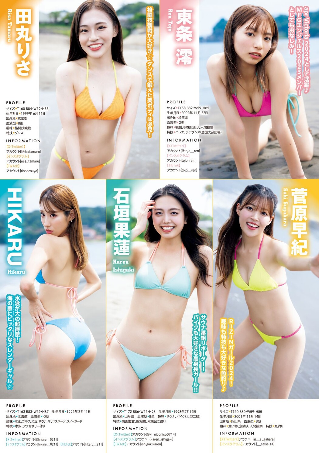 GRAND BEER GALS〈グラビアギャルズ〉全員登場！, Young Magazine 2024 No.38 (ヤングマガジン 2024年38号)