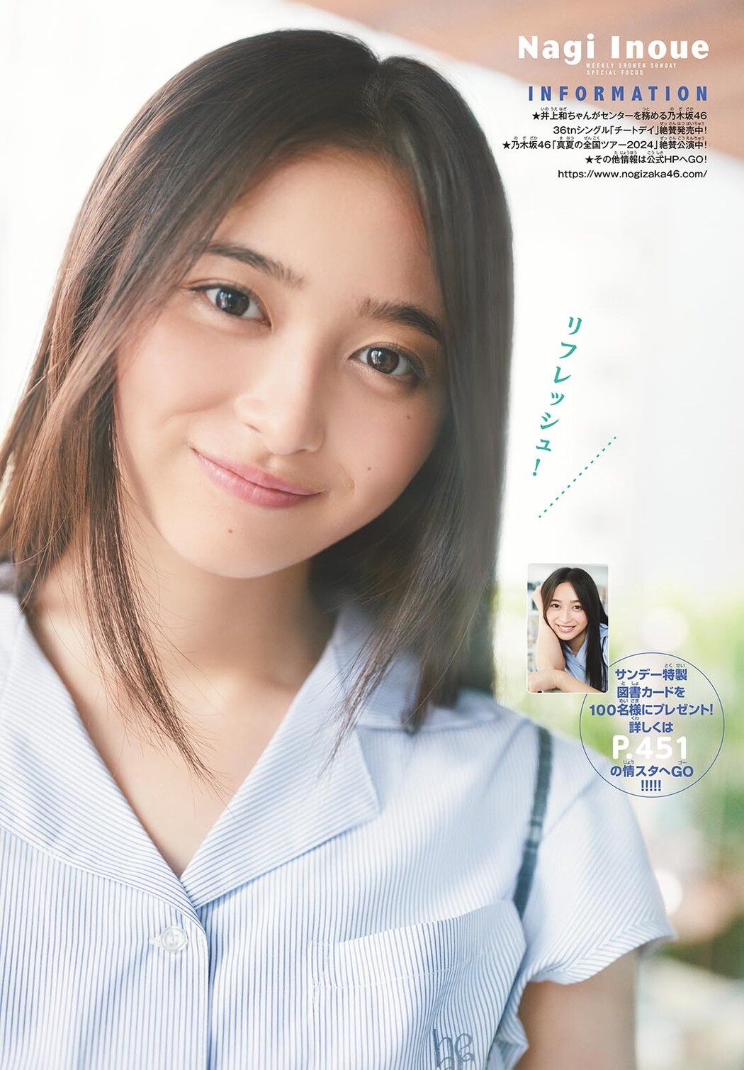 Nagi Inoue 井上和, Shonen Sunday 2024 No.39 (週刊少年サンデー 2024年39号)