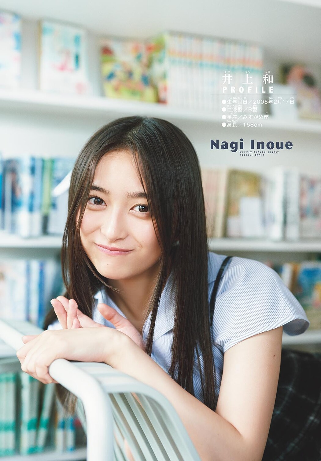 Nagi Inoue 井上和, Shonen Sunday 2024 No.39 (週刊少年サンデー 2024年39号)