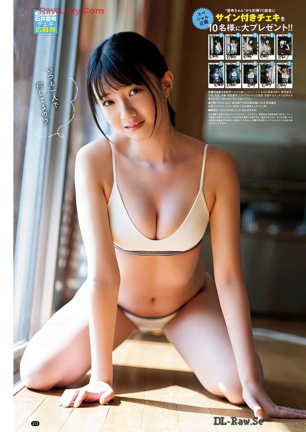 Yuuki Ishii 石井優希, Bessatsu Young Champion 2024 No.09 (別冊ヤングチャンピオン 2024年9号)