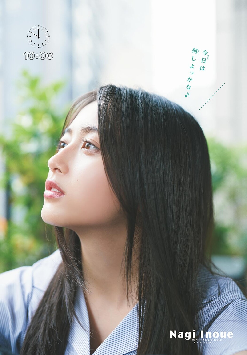 Nagi Inoue 井上和, Shonen Sunday 2024 No.39 (週刊少年サンデー 2024年39号)