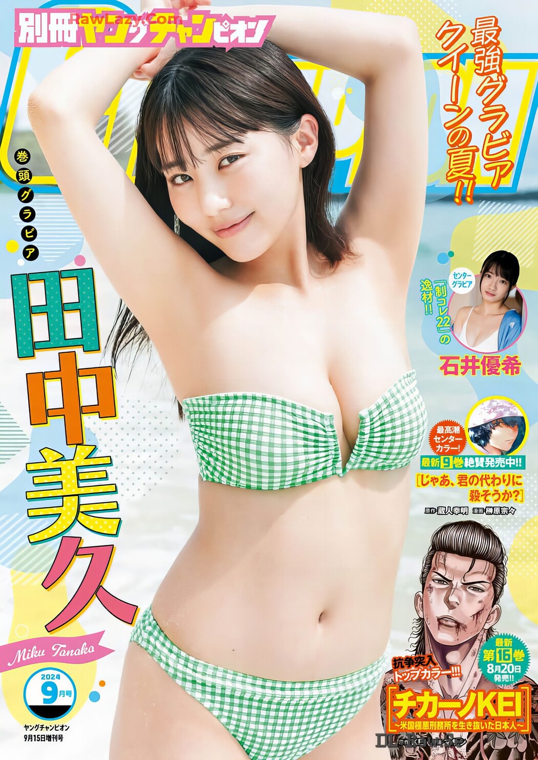 Miku Tanaka 田中美久, Bessatsu Young Champion 2024 No.09 (別冊ヤングチャンピオン 2024年9号) Cover Photo