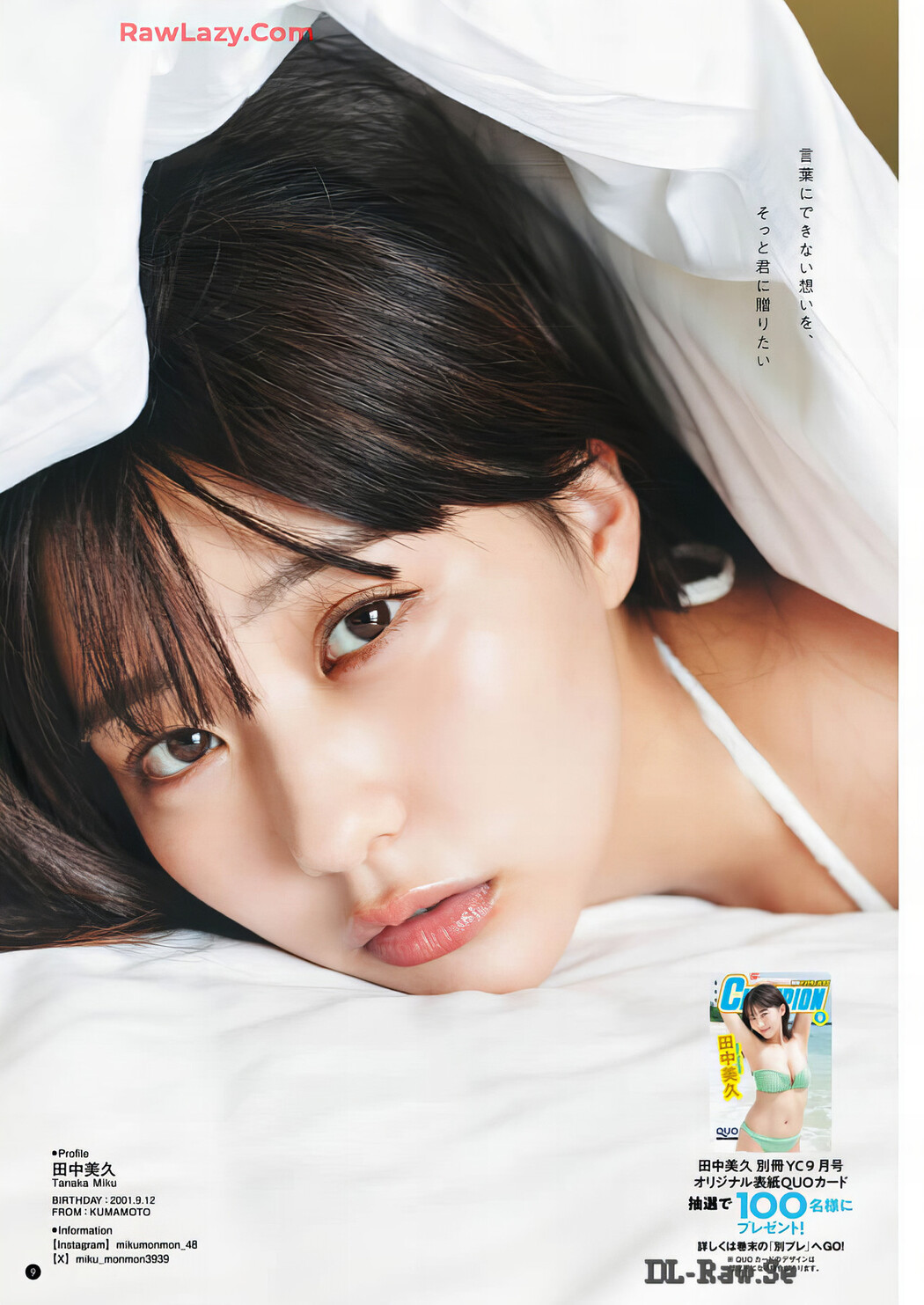 Miku Tanaka 田中美久, Bessatsu Young Champion 2024 No.09 (別冊ヤングチャンピオン 2024年9号)