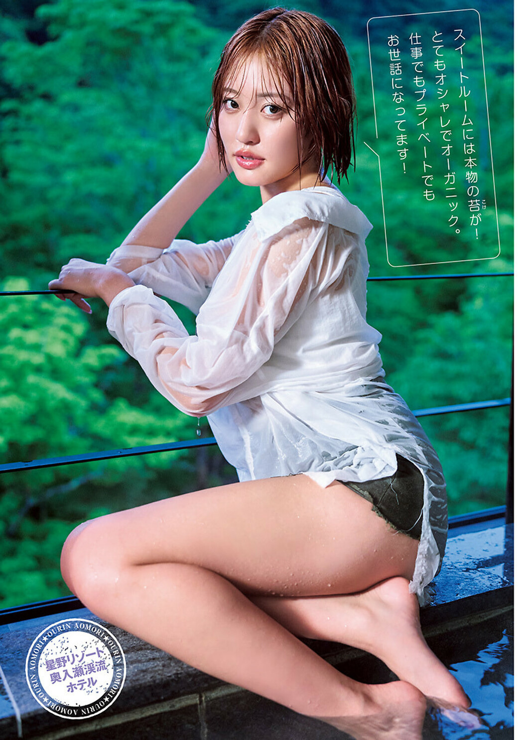 Ourin 王林, Young Jump 2024 No.38 (ヤングジャンプ 2024年38号)
