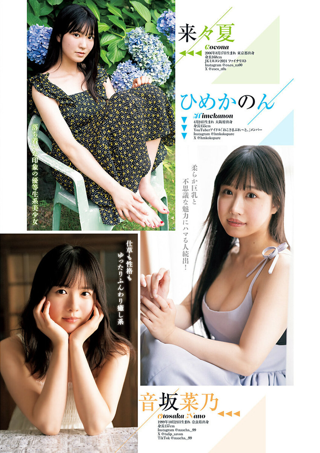 美少女mining2024, Young Jump 2024 No.38 (ヤングジャンプ 2024年38号)