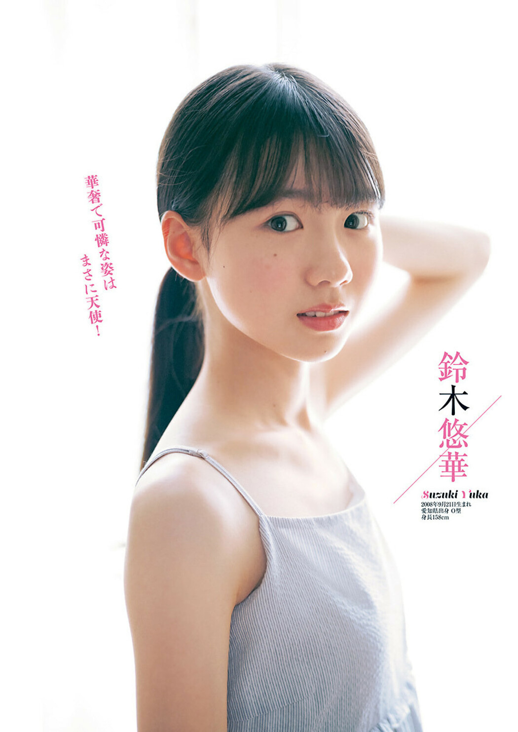 美少女mining2024, Young Jump 2024 No.38 (ヤングジャンプ 2024年38号)
