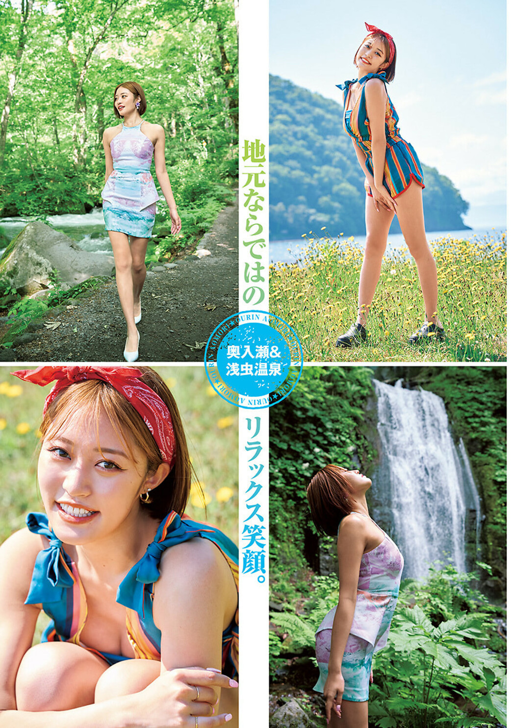 Ourin 王林, Young Jump 2024 No.38 (ヤングジャンプ 2024年38号)