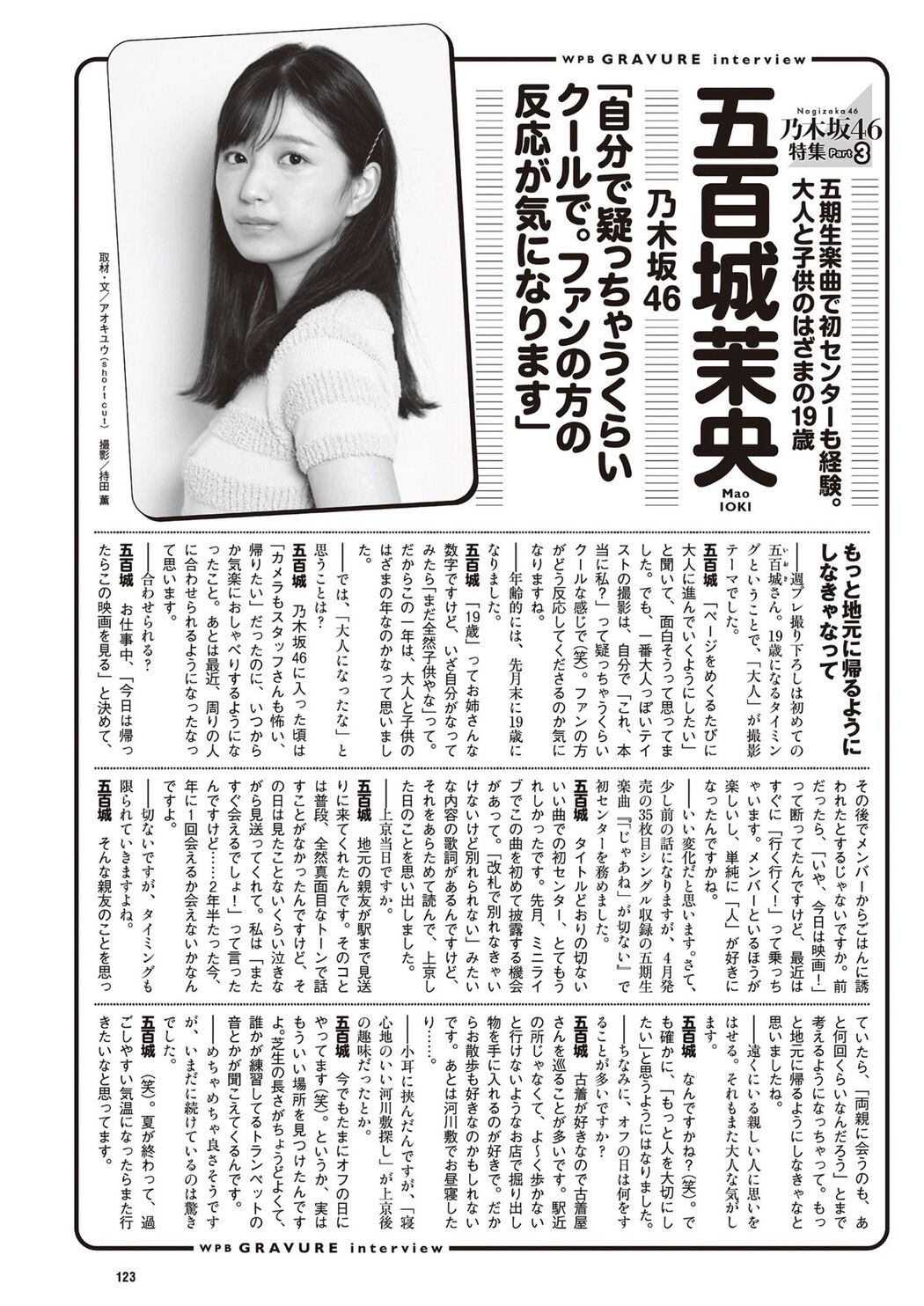 Mao Ioki 五百城茉央, Weekly Playboy 2024 No.36 (週刊プレイボーイ 2024年36号)